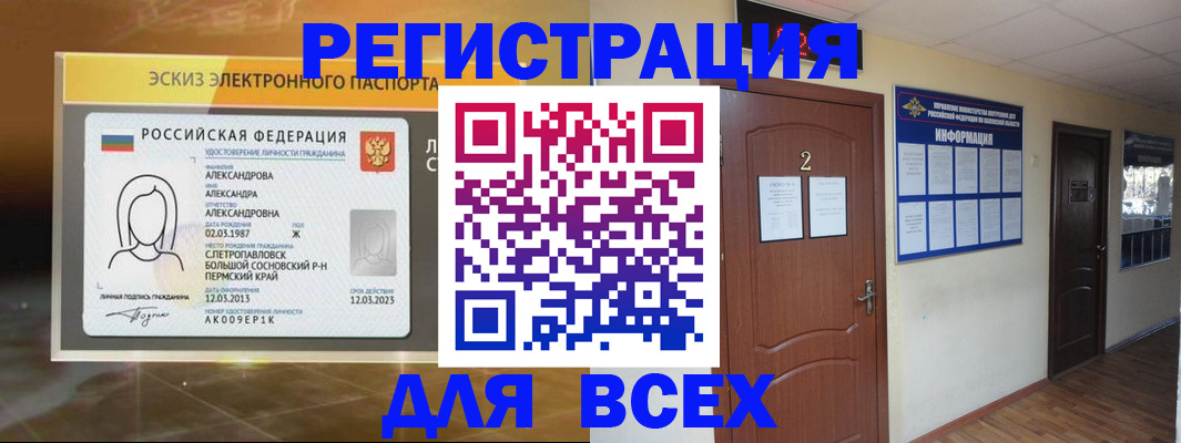 временная регистрация для школы в Киселёвске