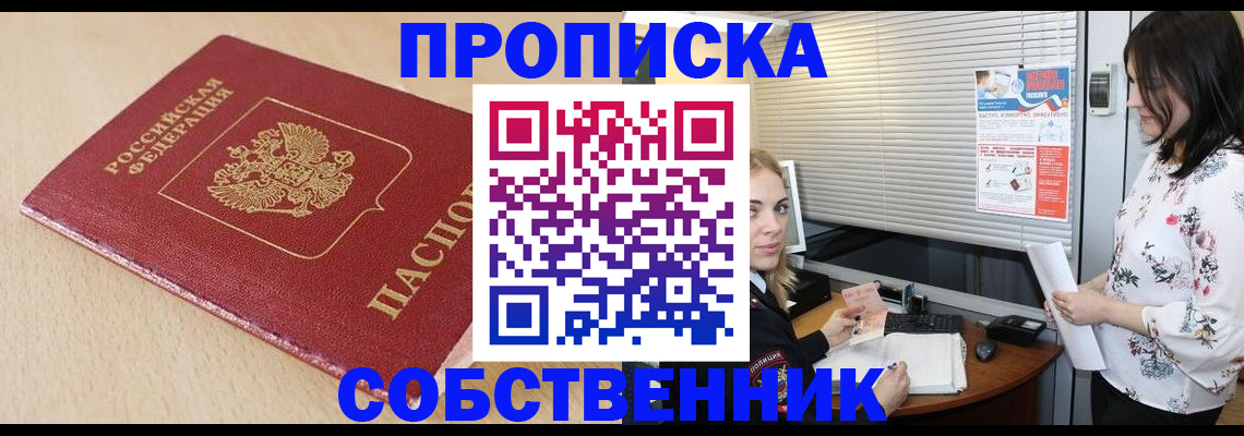 прописка паспорт в Киселёвске