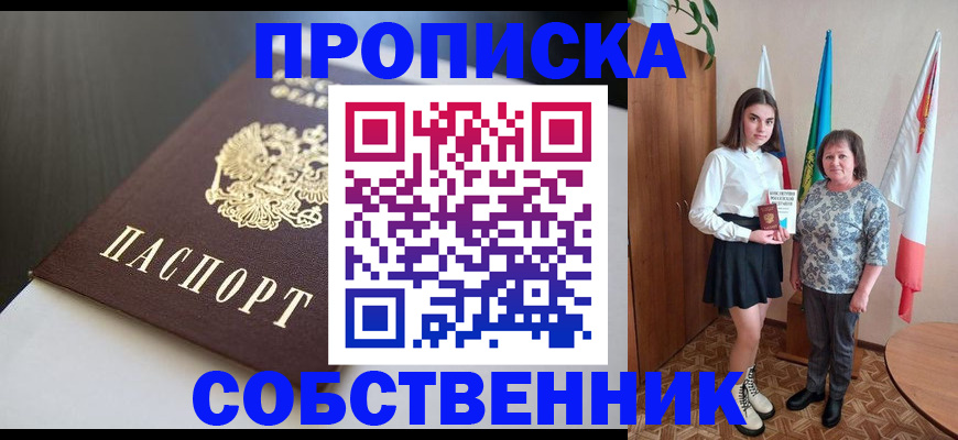 временная регистрация в Киселёвске