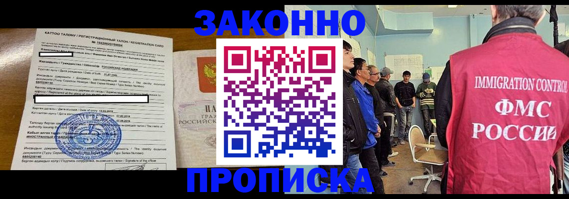 прописка для школы в Киселёвске