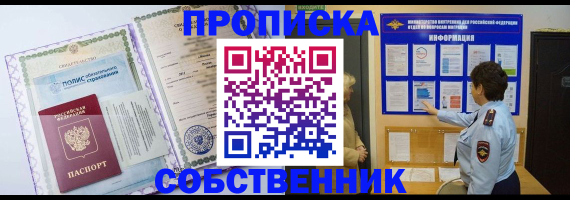 временная регистрация 2025 в Киселёвске