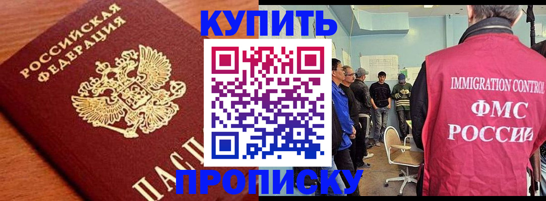 прописка регистрация в Киселёвске